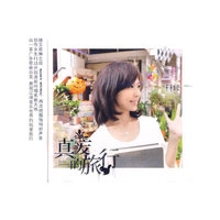 林绫 真爱的旅行(CD)