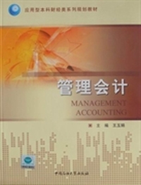 管理会计