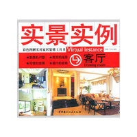 客厅-实景实例