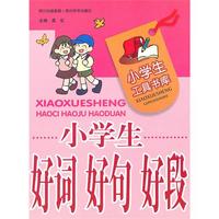 小学生好词好句好段
