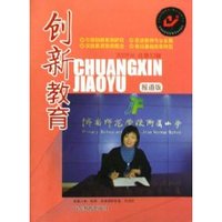 创新教育(2009年第6辑)(总第53辑)(报道版) (平装)