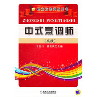 中式烹调师-高级