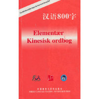 汉语800字(丹麦语版)