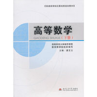 高等数学-下册