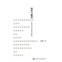 接续与断裂-中国当代文学现象专题研究
