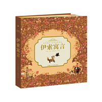 伊索寓言