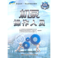 机泵操作人员-初级