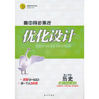 历史：配人民版 选修4 中外历史人物评说（2011年7月印刷）（含答案+测试）优化设计