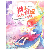 星空下的摩天轮-辫子姐姐成长物语