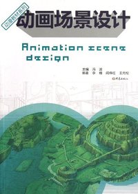 动画场景设计