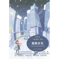 宋别离“梦幻精灵”系列----超能女生
