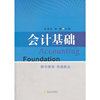 会计基础