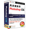 用多媒体学PhotoshopCS6(软件)