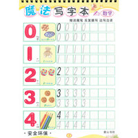 数学-魔法写字本