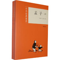 孟子-中华经典诵读