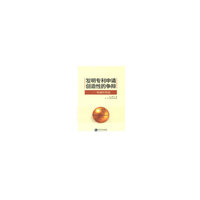 机械结构篇-发明专利申请创造性的争辩