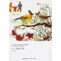 为小鸟拐个弯
