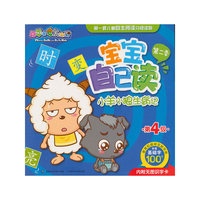 小羊小狼生病记-宝宝自己读-喜羊羊与灰太狼-第4级-第二季-内附无图识字卡