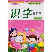 幼儿综合能力训练·中班（下册）：识字练习册