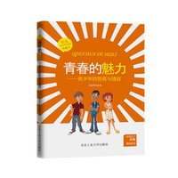 青春的魅力-青少年的智商与情商-珍藏本