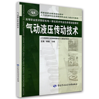 气动液压传动技术