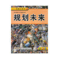 规划未来-地理小天才