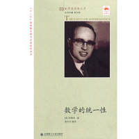 数学的统一性