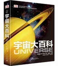 DK宇宙大百科(精装版)(全彩) 国际权威天文巨作,所有仰望星空者的必备宝典!&nbsp