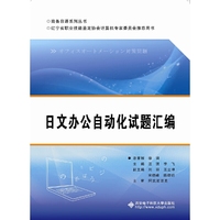 日文办公自动化试题汇编