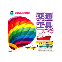 婴幼儿早教必看：交通工具（0-3岁）