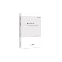 媒介的力量-媒介使用对人的生活时间的重构研究
