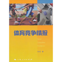 体育竞争情报