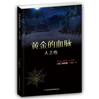 人之卷-黄金的血脉