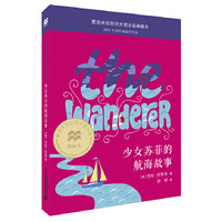 少女苏菲的航海故事