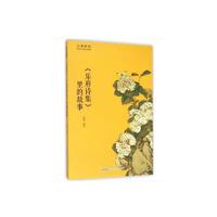 《乐府诗集》里的故事