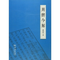 周髀今解