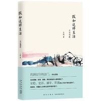 假如这样生活