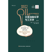 贝雷油脂化学与工艺学：第六版（第二卷）（食用油脂产品：食用油）