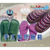 手工编织拖鞋（VCD）