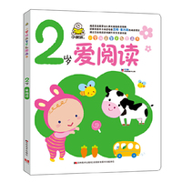小婴孩益智早教图画书.2岁爱阅读