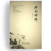 终南悟佛