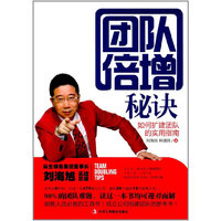团队倍增秘诀——如何扩建团队的实用指南