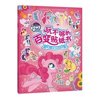 小马宝莉玩不够的百变贴纸书1-哇，好酷的小马