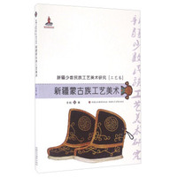 新疆蒙古族工艺美术