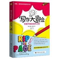 写作大冒险——惊喜不断的创作之旅