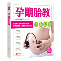 孕产育儿百科（共10册）——孕期胎教