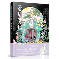 夏目友人帐:缘结空蝉