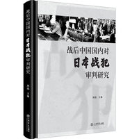 战后中国国内对日本战犯审判研究