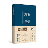 封面子恺