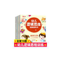 幼儿全脑开发游戏书全套10册 迷宫大冒险语言思维训练3-4-5-6岁 幼儿园小班教材书籍